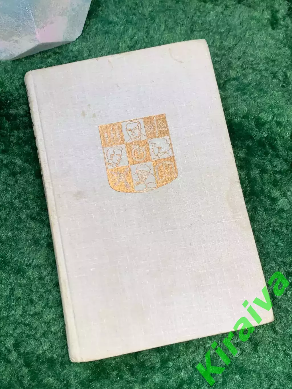 Книга роман «Дело» Чарльз Сноу 1962 букинистическое издание (Н7031)