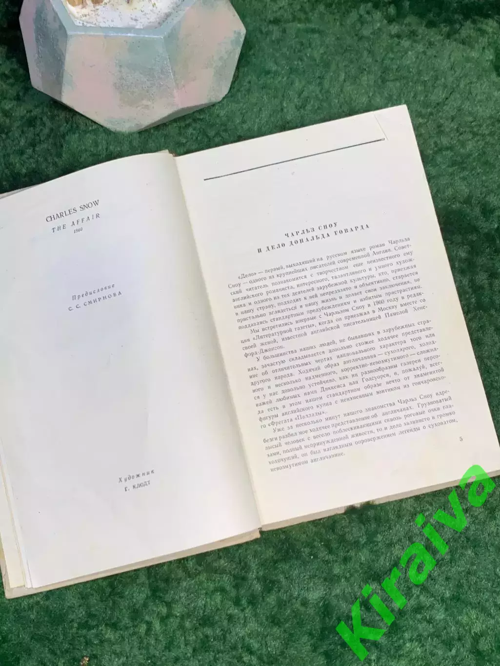 Книга роман «Дело» Чарльз Сноу 1962 букинистическое издание (Н7031) 3