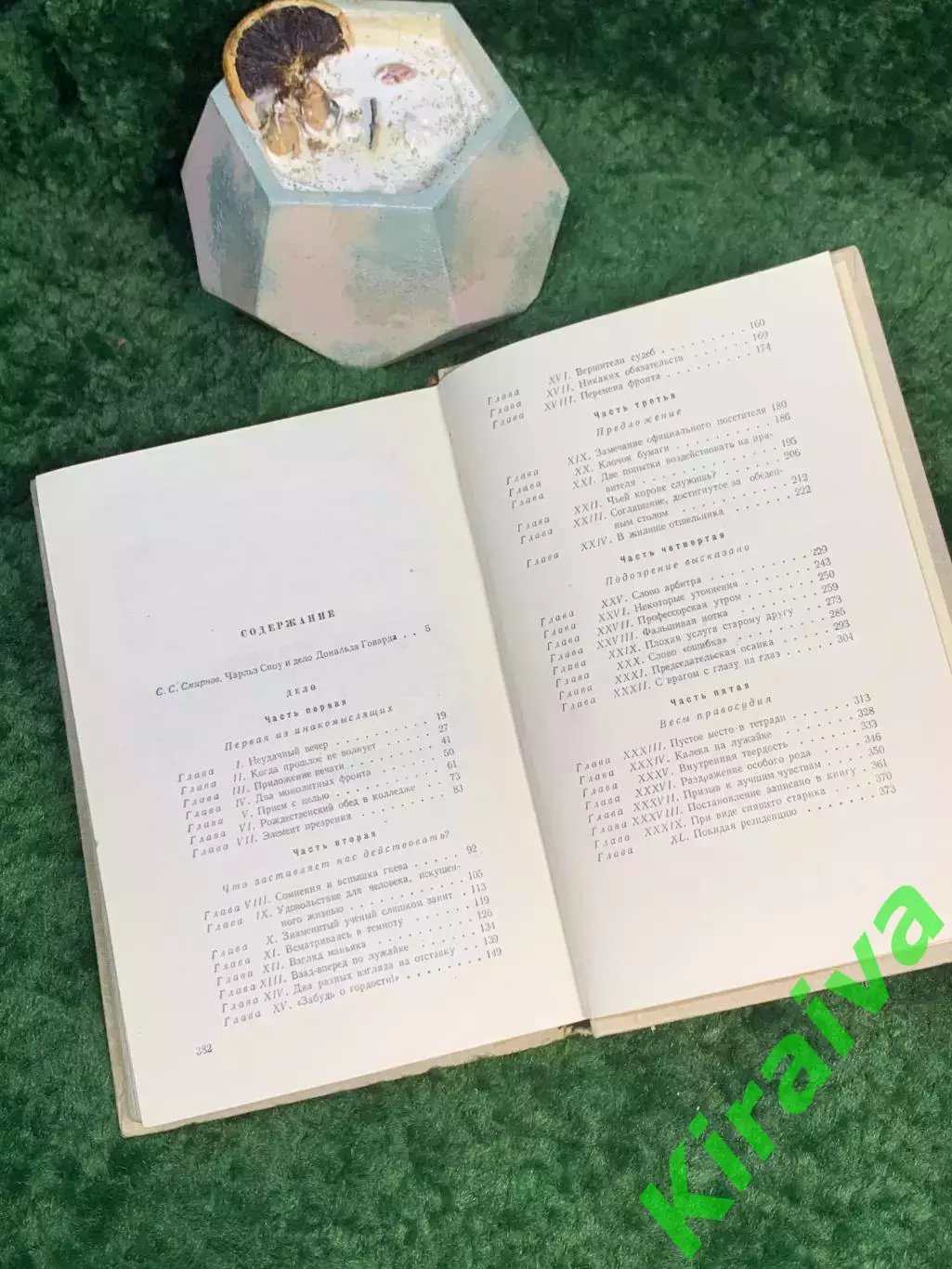 Книга роман «Дело» Чарльз Сноу 1962 букинистическое издание (Н7031) 5