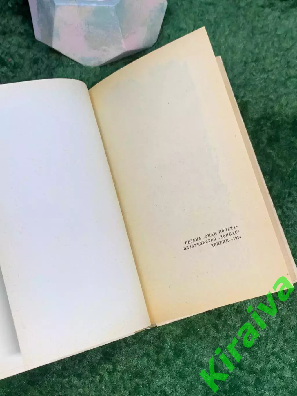Книга повести и рассказы «Сотвори рассвет» Евгений Коптев 1974 Донбас Доне Н7032 2