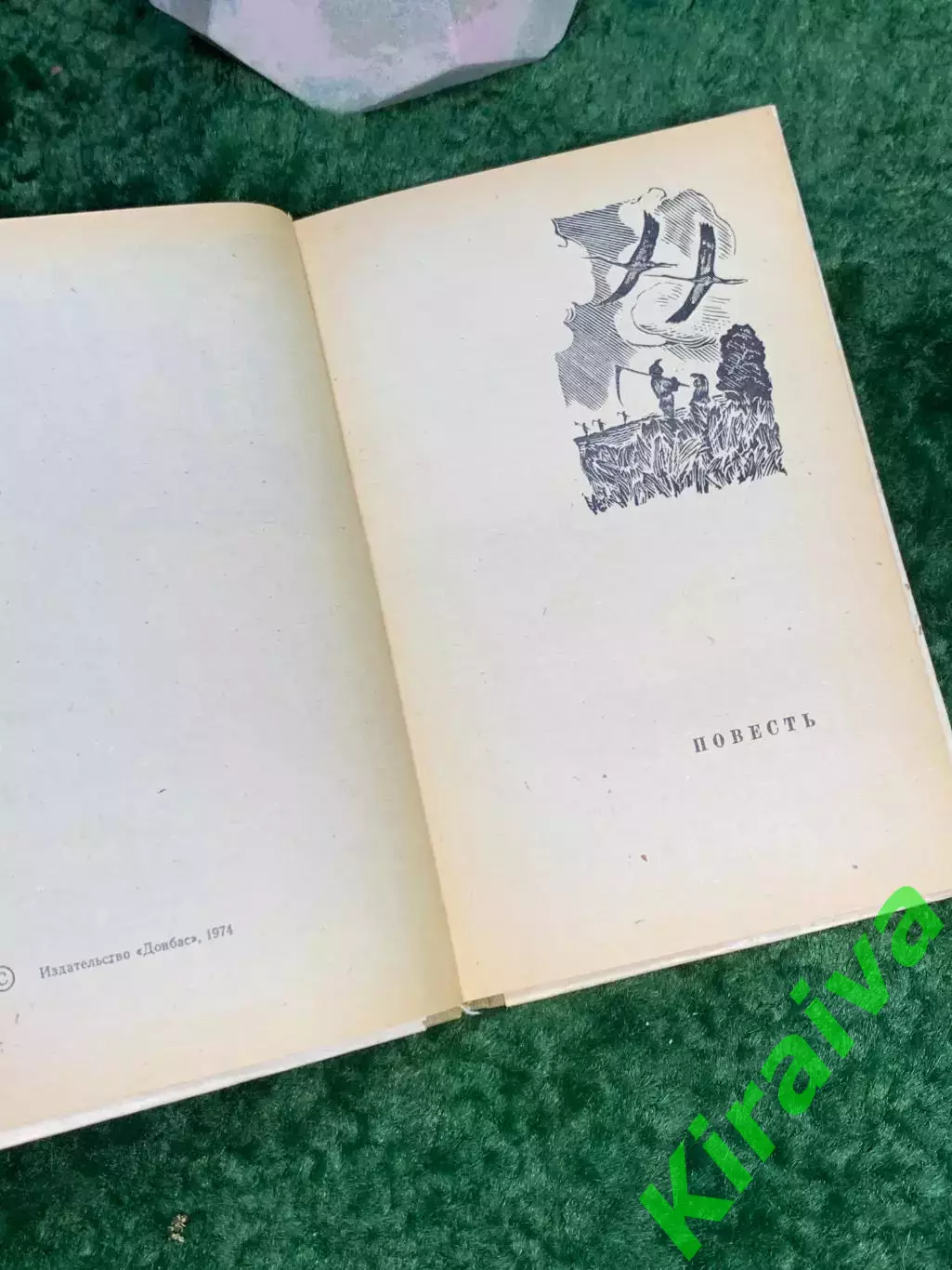 Книга повести и рассказы «Сотвори рассвет» Евгений Коптев 1974 Донбас Доне Н7032 4