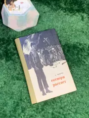 Книга повести и рассказы «Сотвори рассвет» Евгений Коптев 1974 Донбас Доне Н7032
