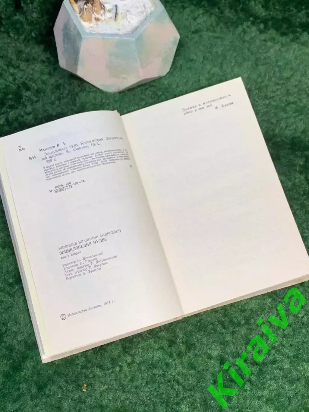 Книга научно-популярная «Энциклопедия чудес» Владимир Мезенцев 1974 Знание Н7034 3