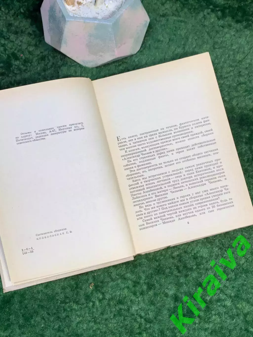 Книга документально-биографическая «Александр Чапаев и другие» Галина Кули Н7035 4