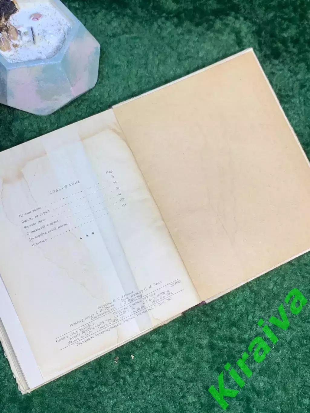 Книга автобиографическая повесть «Дети семьи трудовой» П.К. Игнатов 1950 Т Н7036 6