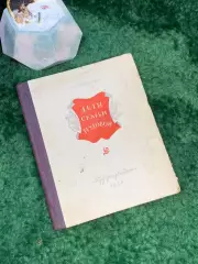 Книга автобиографическая повесть «Дети семьи трудовой» П.К. Игнатов 1950 Т Н7036