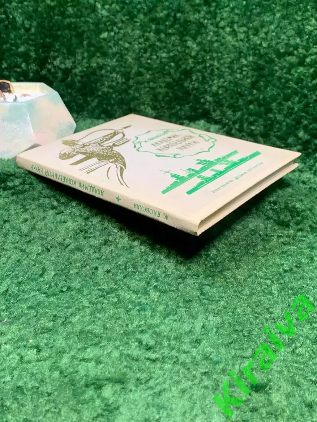 Книга биография «Академик корабельной науки» Ж. Яновская 1976 Детская лите Н7037 7