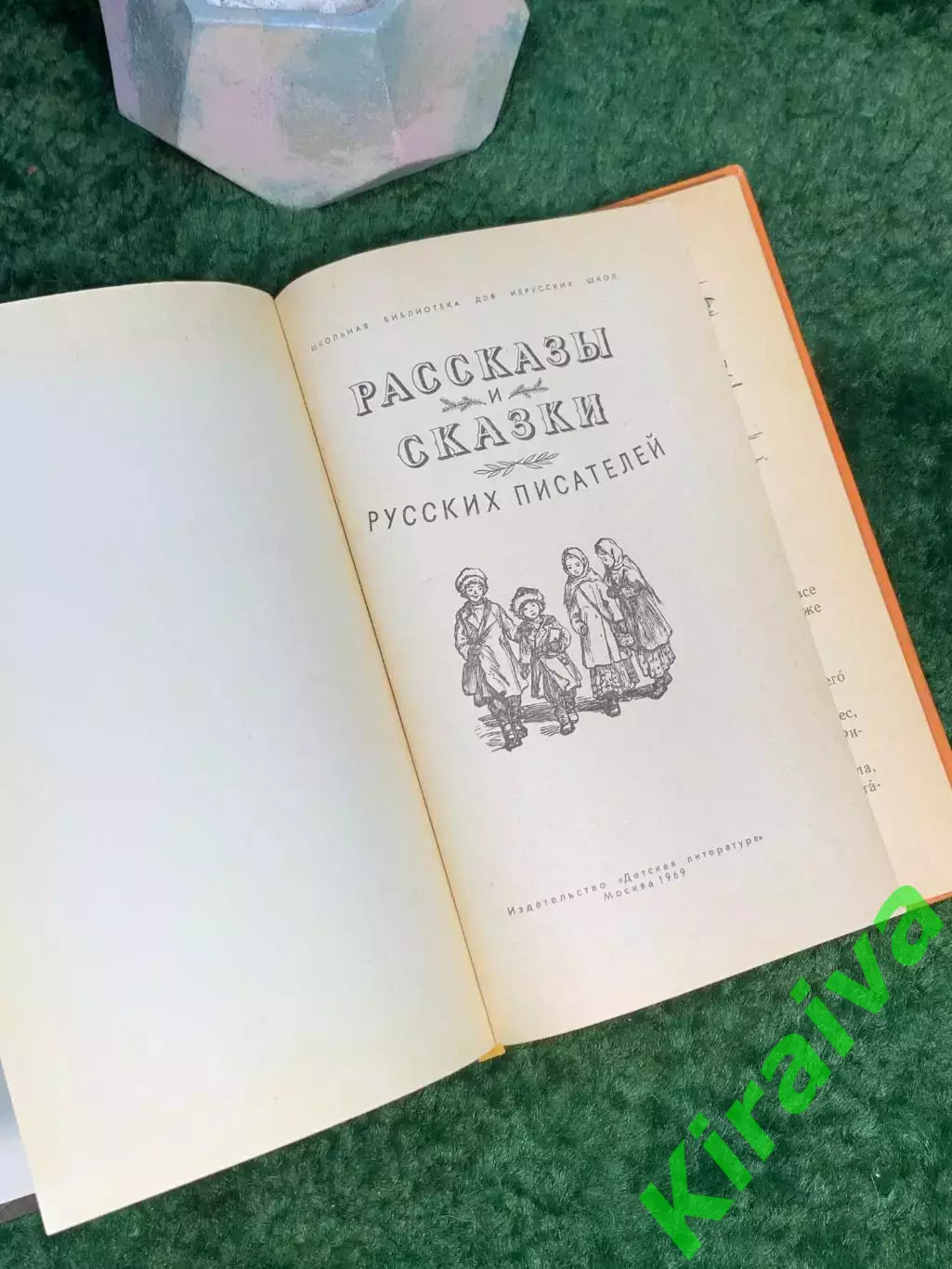 Книга сборник «Рассказы и сказки русских писателей» 1969 Детская лит Н7038 2