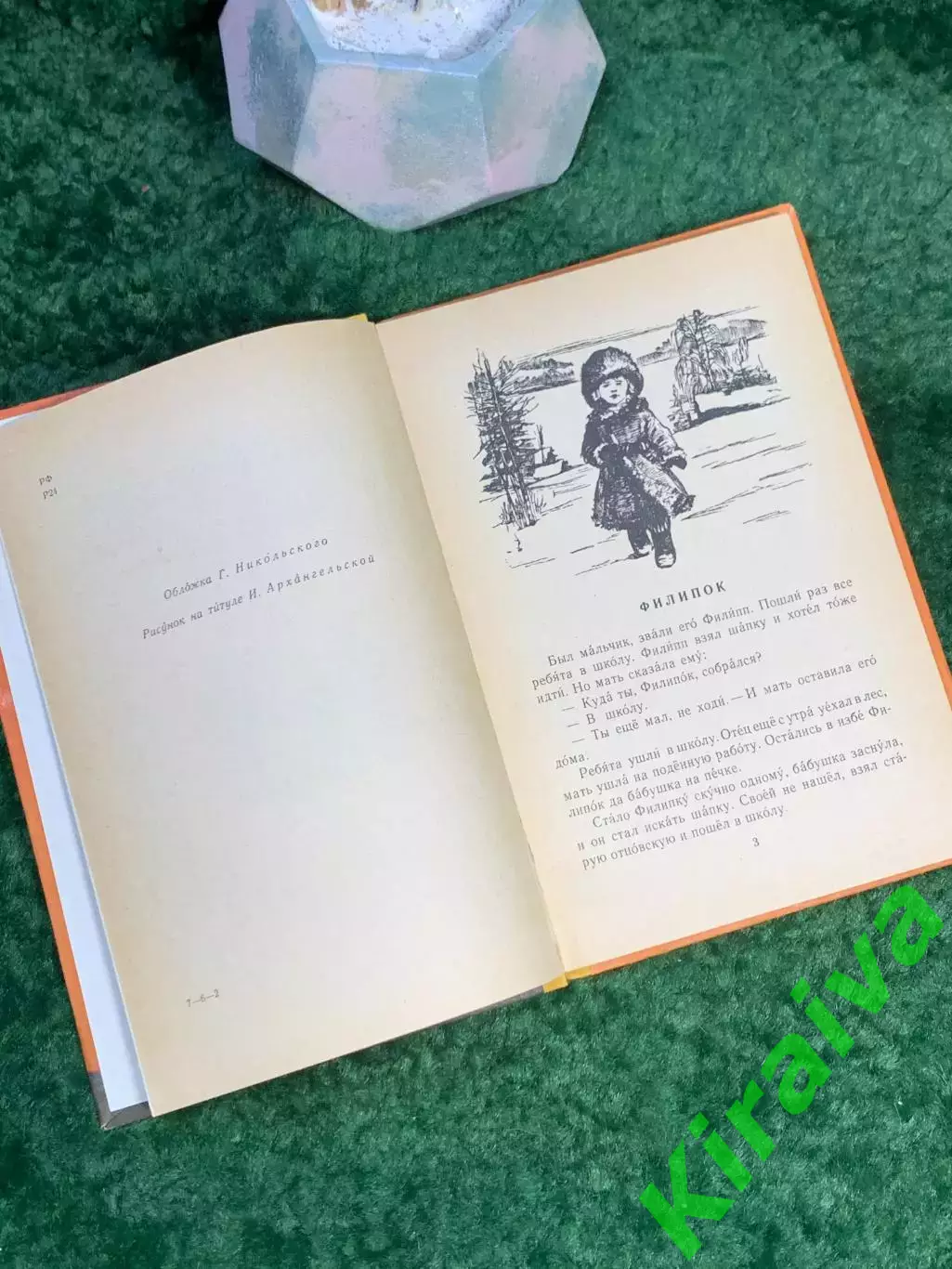 Книга сборник «Рассказы и сказки русских писателей» 1969 Детская лит Н7038 3