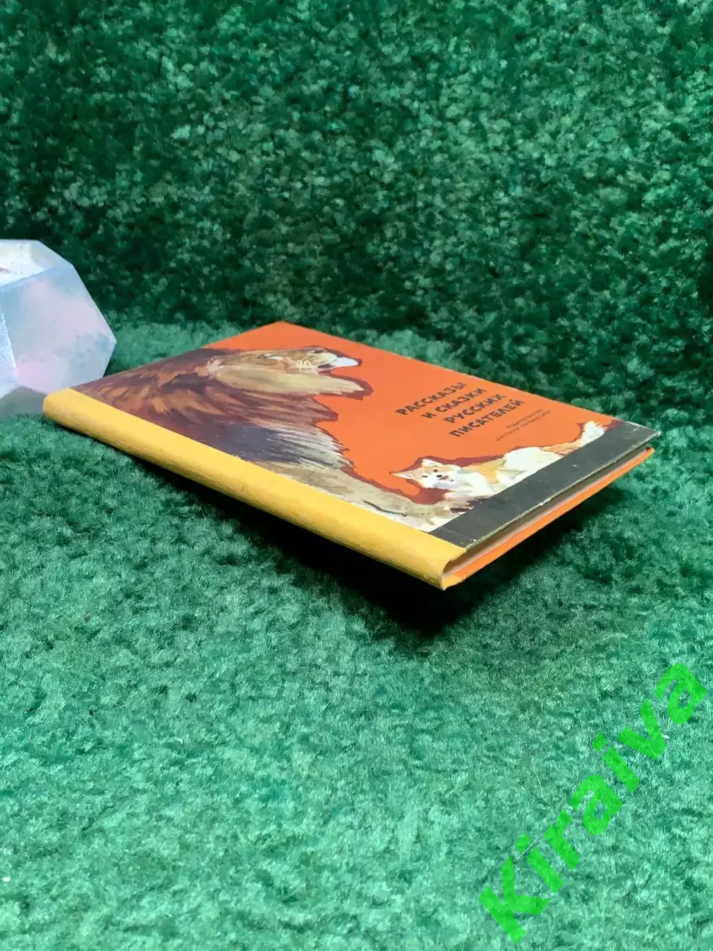 Книга сборник «Рассказы и сказки русских писателей» 1969 Детская лит Н7038 7