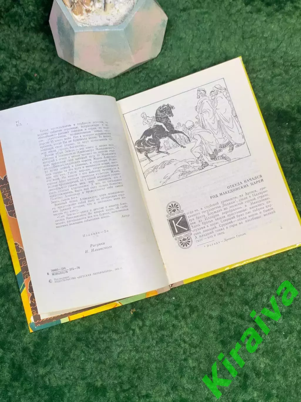 Книга исторический роман «Сын Зевса» Любовь Воронкова 1976 Детская литерат Н7040 3