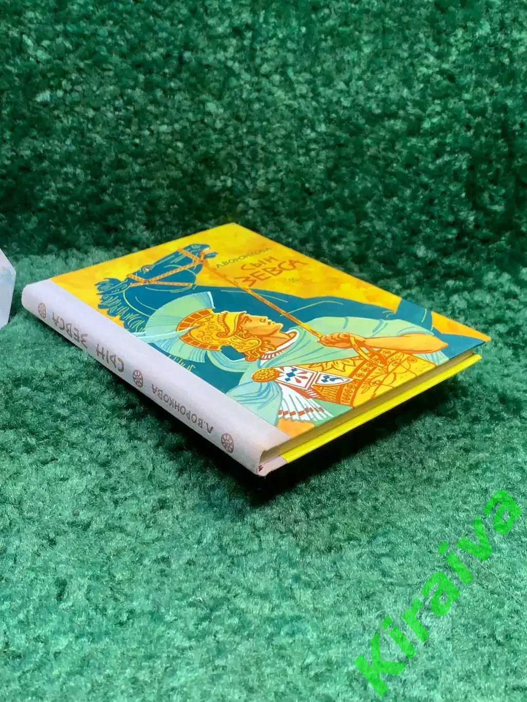 Книга исторический роман «Сын Зевса» Любовь Воронкова 1976 Детская литерат Н7040 7