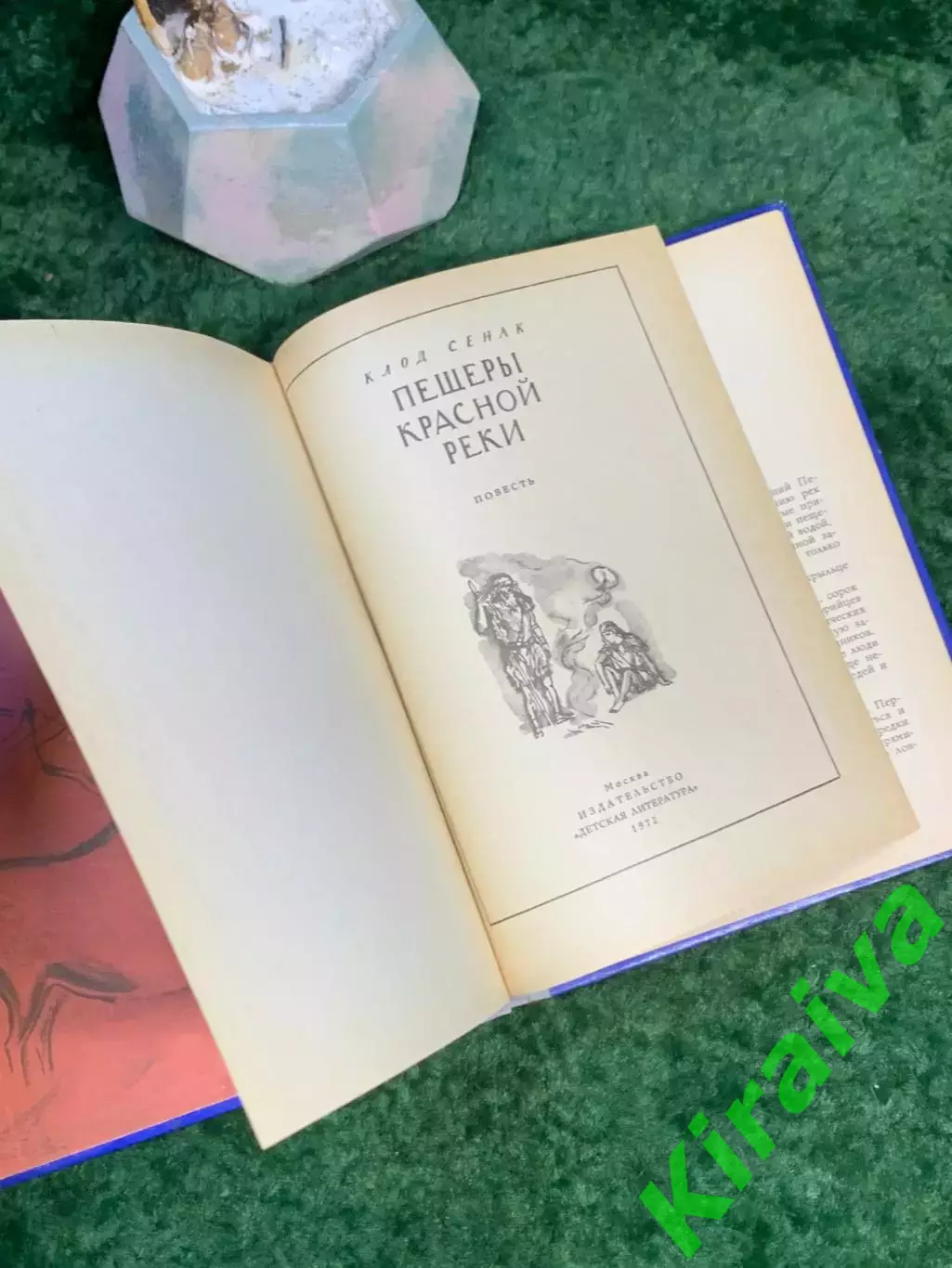 Книга приключенческая повесть «Пещеры Красной реки» Клод Сенак 1972 г. Дет Н7041 2