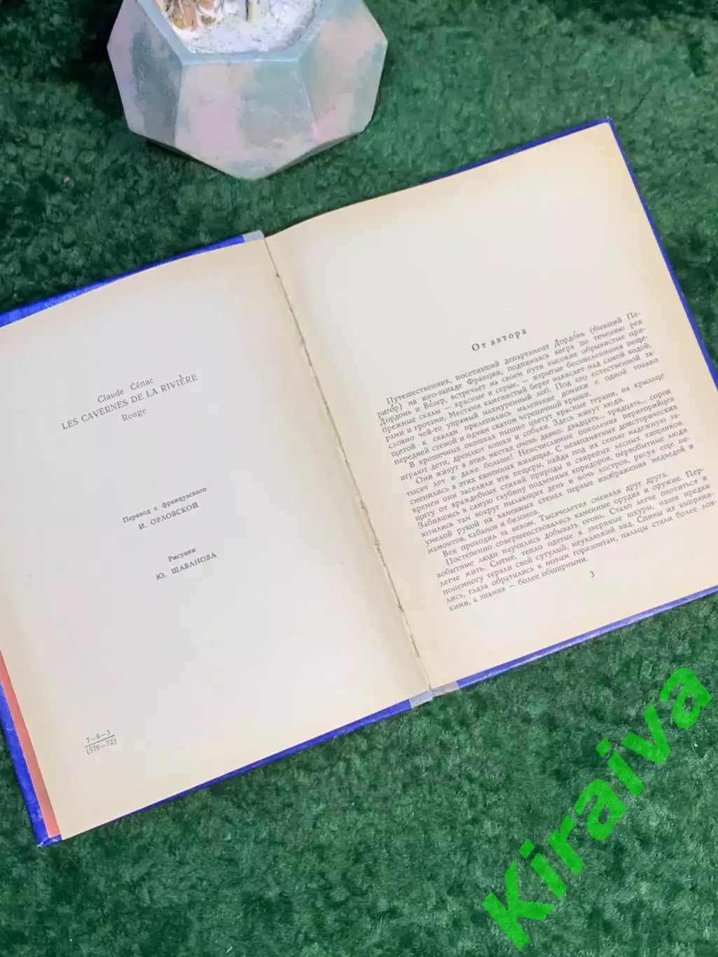 Книга приключенческая повесть «Пещеры Красной реки» Клод Сенак 1972 г. Дет Н7041 3