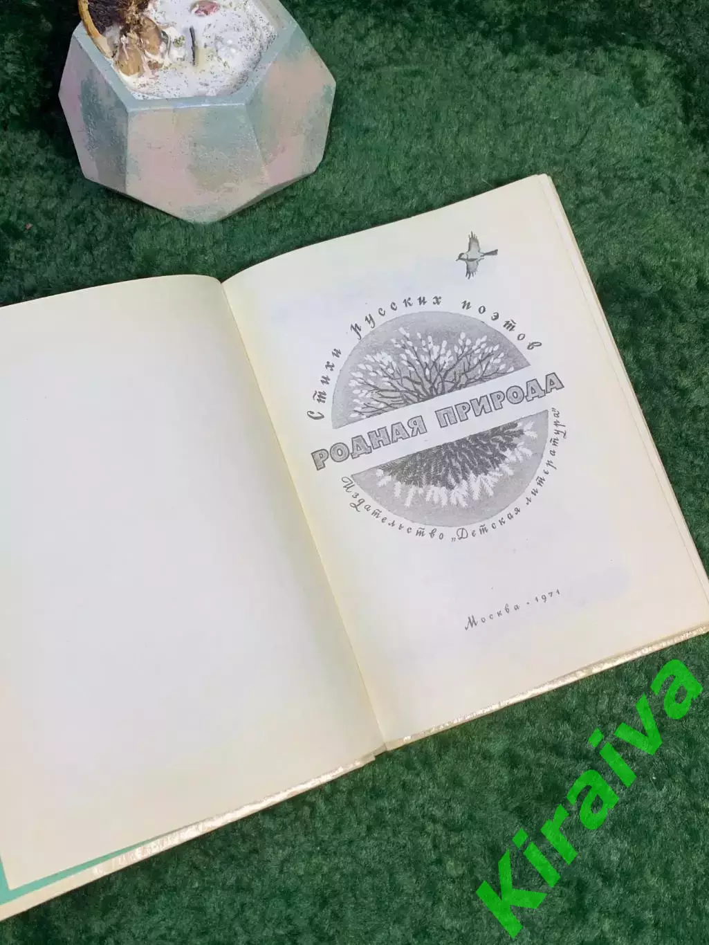 Книга сборник стихов «Родная природа. Стихи русских поэтов» 1971 Дет. лит. Н7042 2