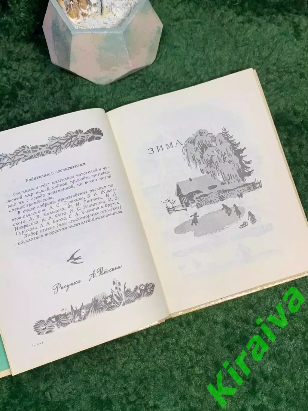 Книга сборник стихов «Родная природа. Стихи русских поэтов» 1971 Дет. лит. Н7042 3