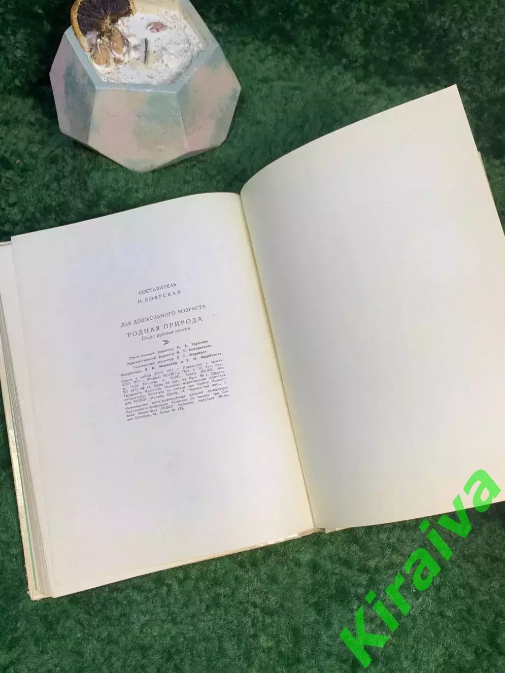 Книга сборник стихов «Родная природа. Стихи русских поэтов» 1971 Дет. лит. Н7042 4