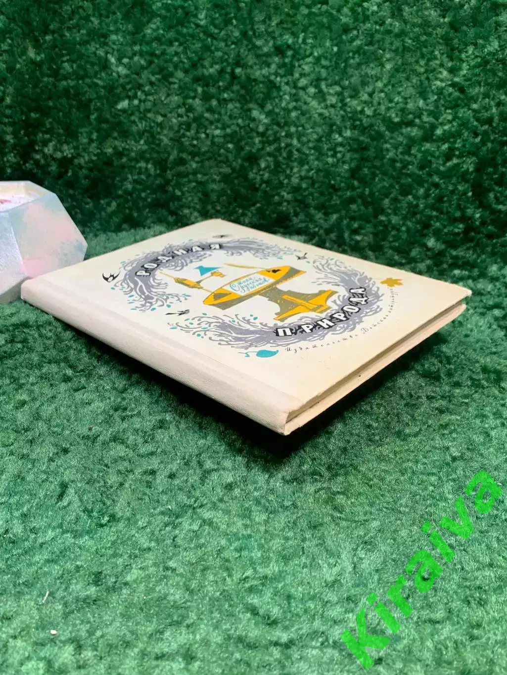Книга сборник стихов «Родная природа. Стихи русских поэтов» 1971 Дет. лит. Н7042 7
