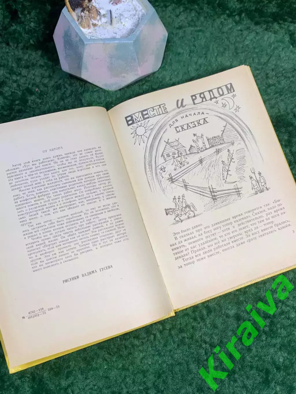 Книга рассказы «Тут мы работаем» Владимир Марамзин 1973 Детская литература Н7043 3