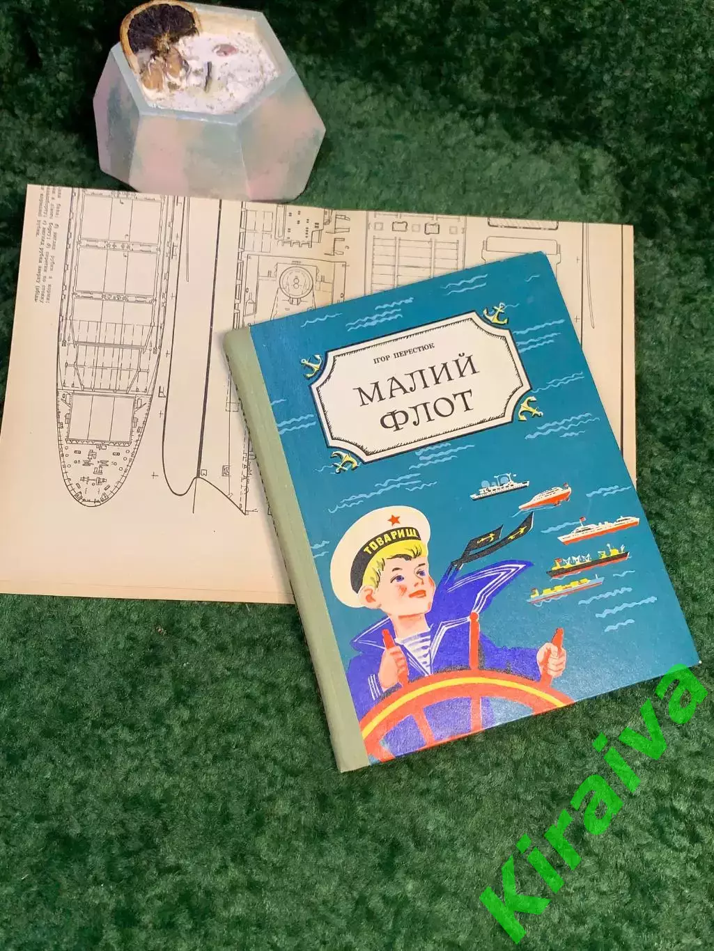Книга пособие по судомоделизму «Малый флот» Игорь Перестюк 1976 Веселка Н7044