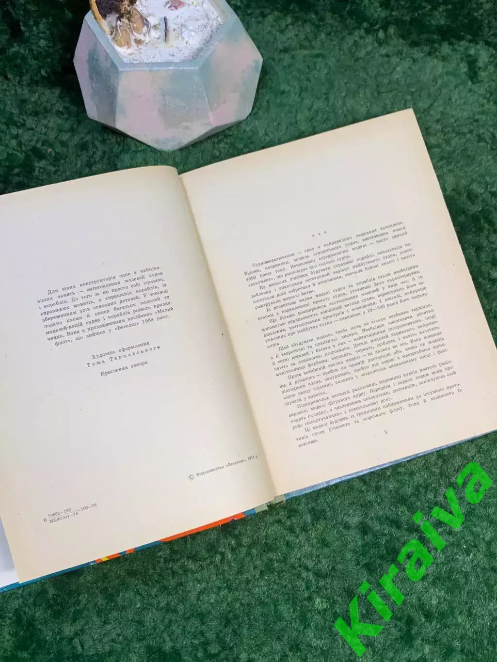 Книга пособие по судомоделизму «Малый флот» Игорь Перестюк 1976 Веселка Н7044 3