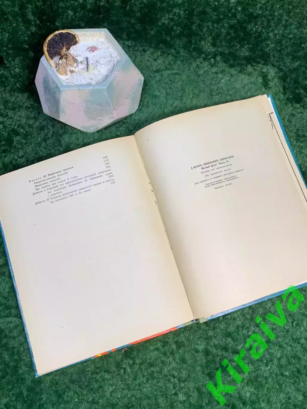 Книга пособие по судомоделизму «Малый флот» Игорь Перестюк 1976 Веселка Н7044 4