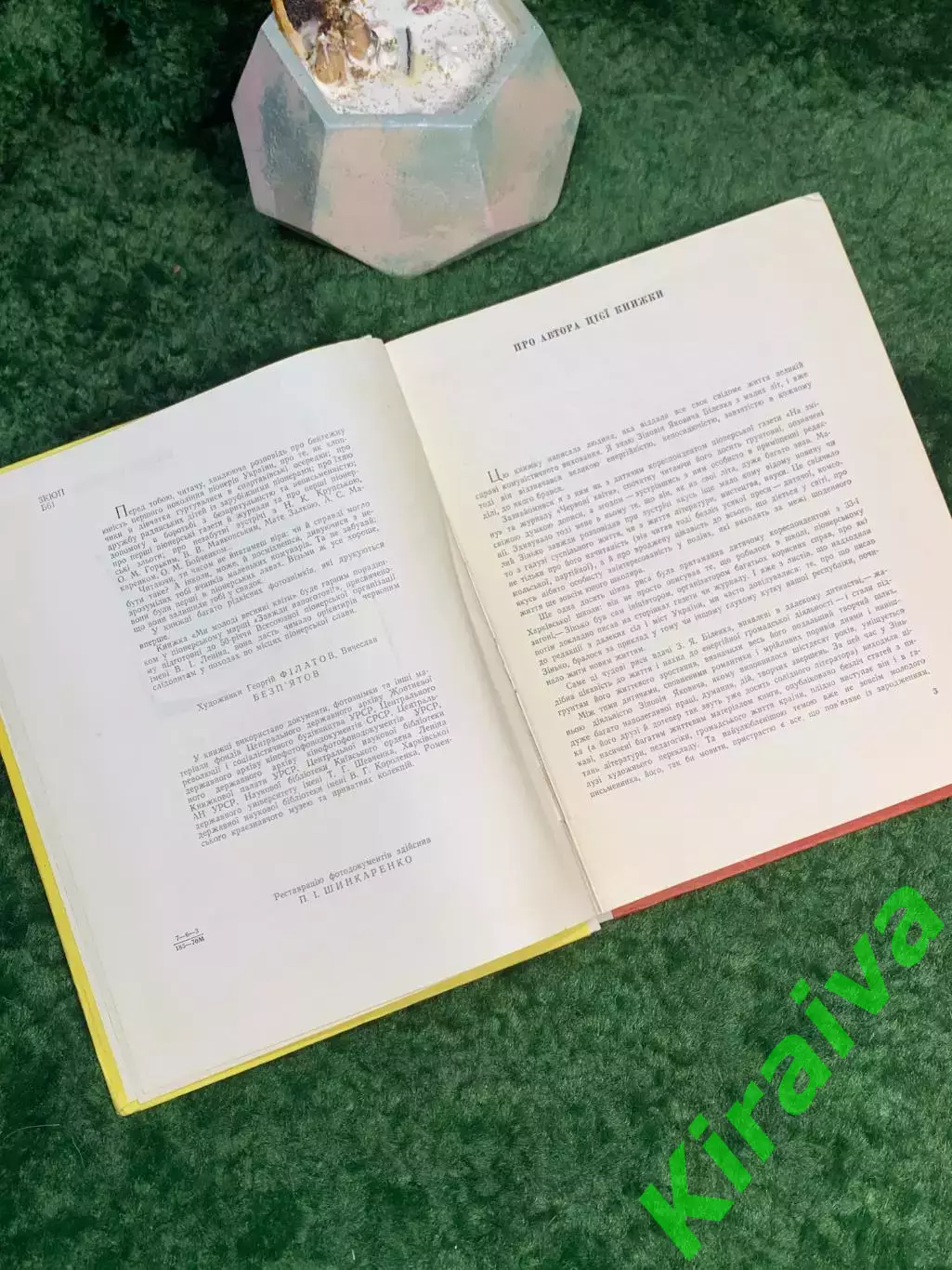 Книга «Мы молодые весенние цветы» Зиновий Биленко 1971 Радуга (Н7045) 3
