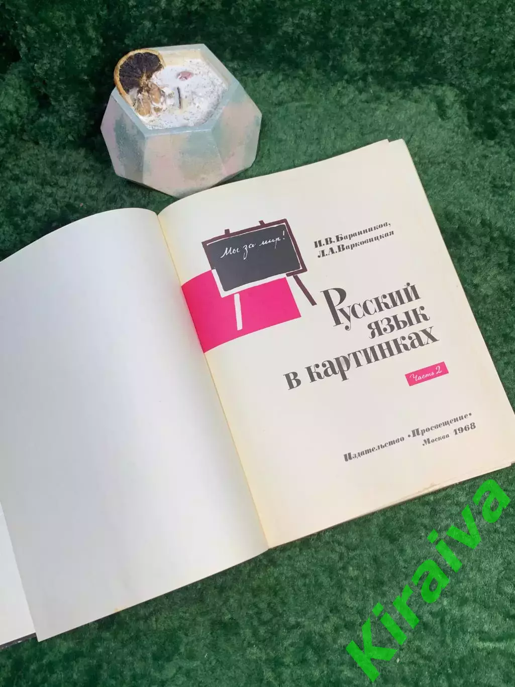 Книга учебное пособие «Русский язык в картинках. Часть 2» 1968 Н7046 2