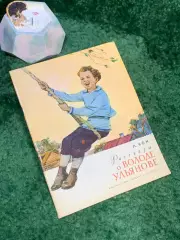 Книга детские рассказы «Рассказы о Володе Ульянове» Л. Кон 1971 Детская ли Н7050