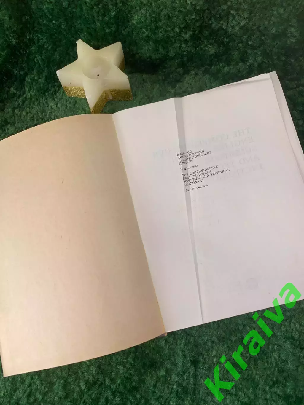 Книга Большой англо-русский политехнический словарь Том 1 (A–L) Н7056 2