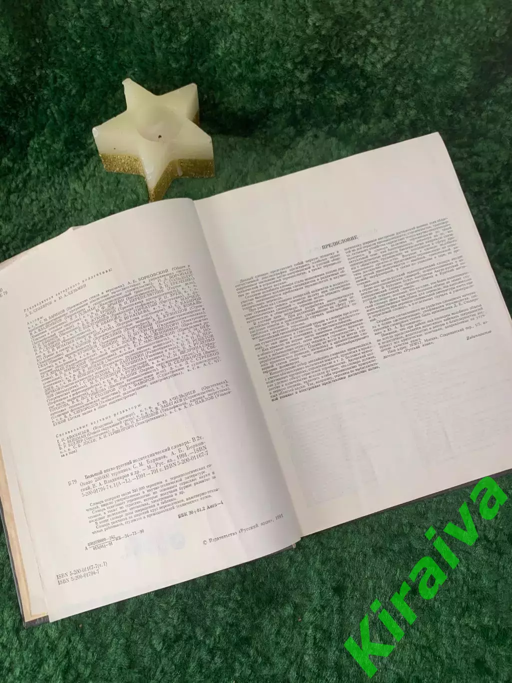 Книга Большой англо-русский политехнический словарь Том 1 (A–L) Н7056 4