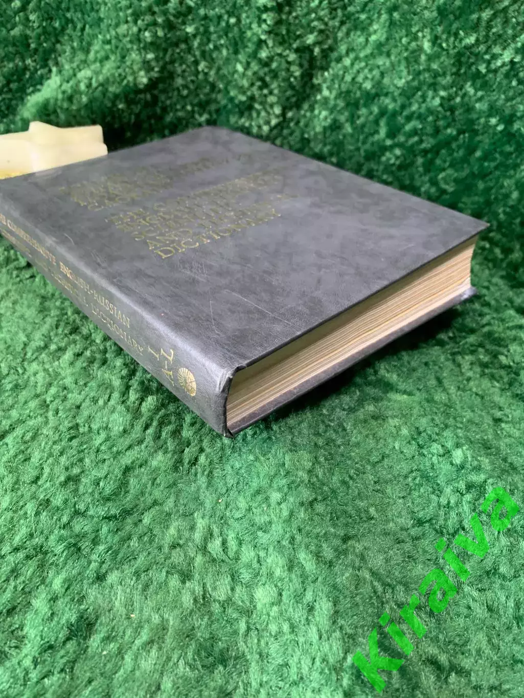 Книга Большой англо-русский политехнический словарь Том 1 (A–L) Н7056 7