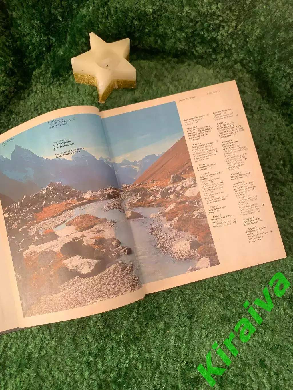 Книга научно-популярная «Природа моей страны» Ю. К. Ефремов 1985 г. (Н7057) 4
