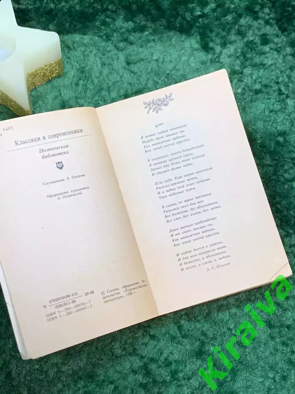 Книга любовная лирика поэтов «Чудное мгновенье» Серия «Классики и современ Н7059 2