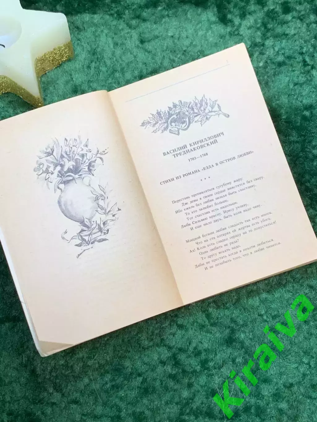 Книга любовная лирика поэтов «Чудное мгновенье» Серия «Классики и современ Н7059 3