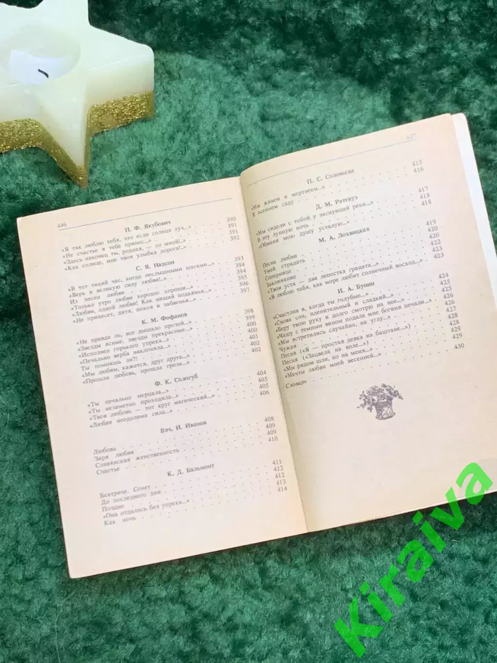Книга любовная лирика поэтов «Чудное мгновенье» Серия «Классики и современ Н7059 4