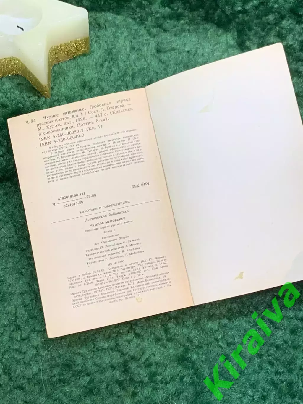 Книга любовная лирика поэтов «Чудное мгновенье» Серия «Классики и современ Н7059 5