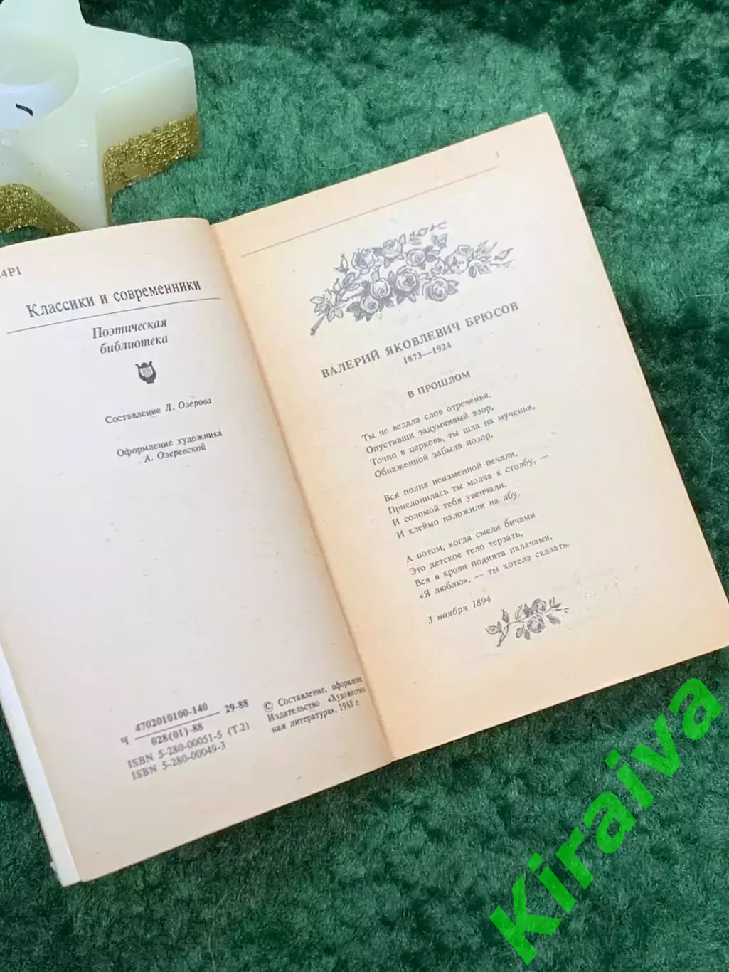 Книга любовная лирика поэтов «Чудное мгновенье» Серия «Классики и современ Н7060 2