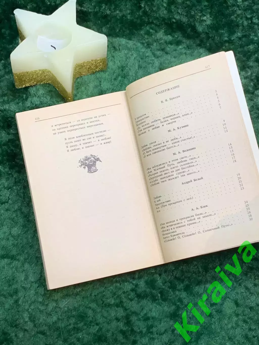 Книга любовная лирика поэтов «Чудное мгновенье» Серия «Классики и современ Н7060 4