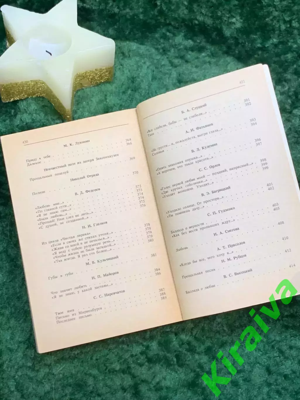 Книга любовная лирика поэтов «Чудное мгновенье» Серия «Классики и современ Н7060 5