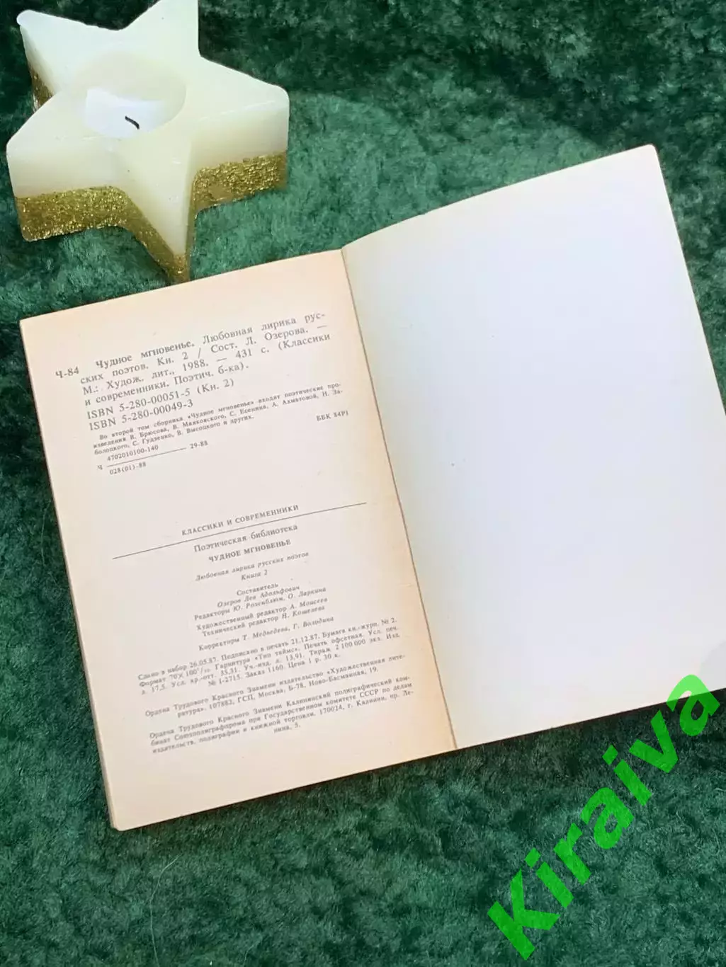 Книга любовная лирика поэтов «Чудное мгновенье» Серия «Классики и современ Н7060 6