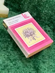 Книга любовная лирика поэтов «Чудное мгновенье» Серия «Классики и современ Н7060