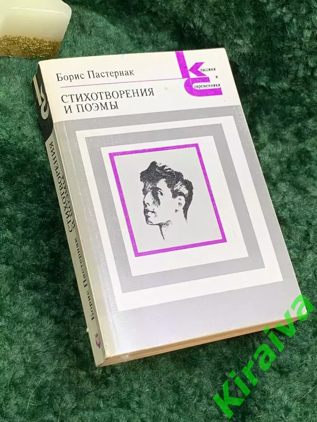 Книга стихотворения и поэмы «Стихотворения и поэмы» Серия «Классики и совр Н7061