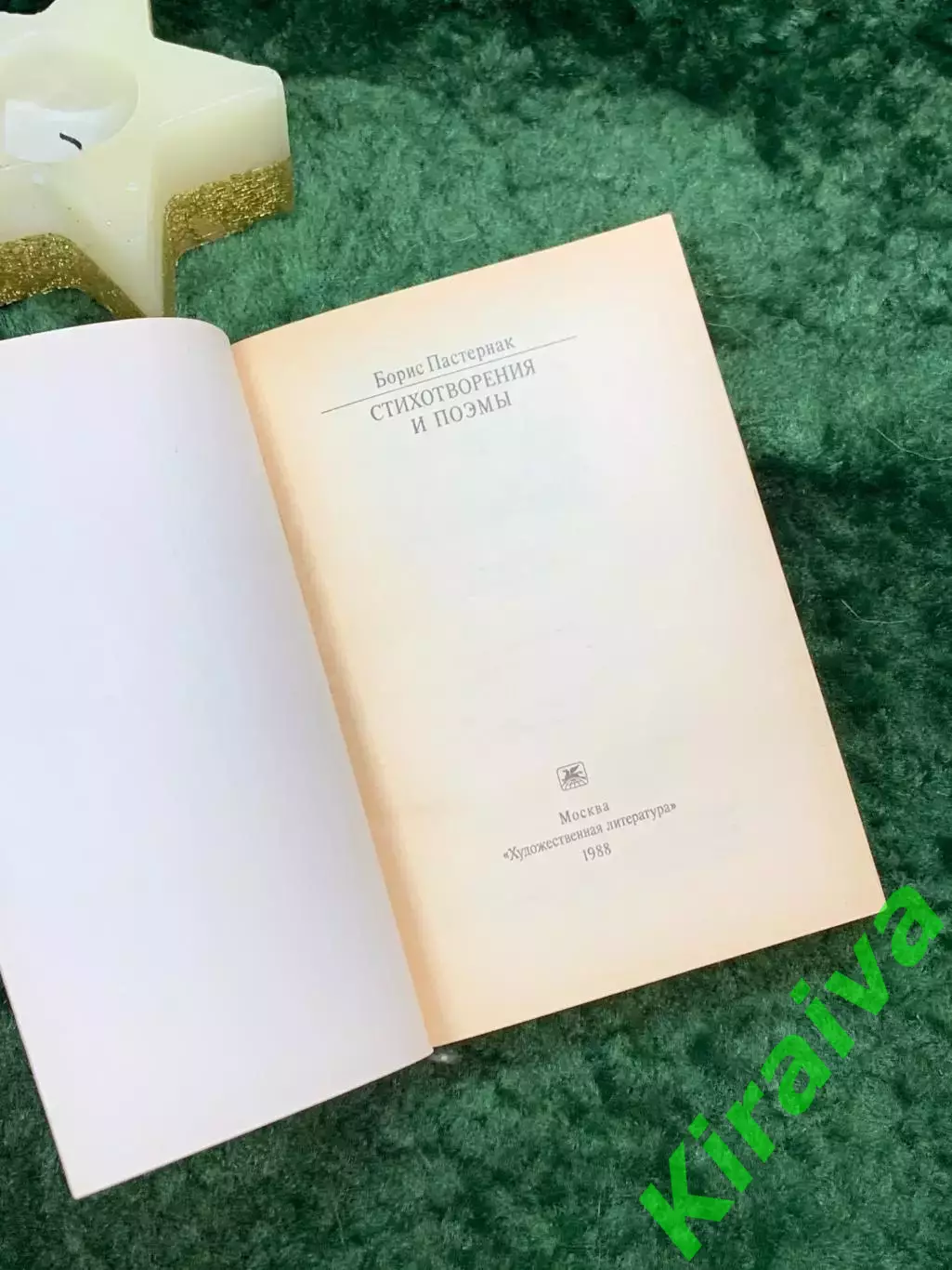 Книга стихотворения и поэмы «Стихотворения и поэмы» Серия «Классики и совр Н7061 1