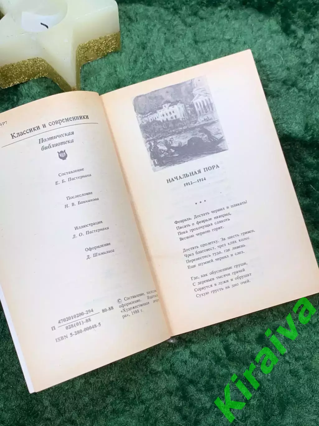 Книга стихотворения и поэмы «Стихотворения и поэмы» Серия «Классики и совр Н7061 2