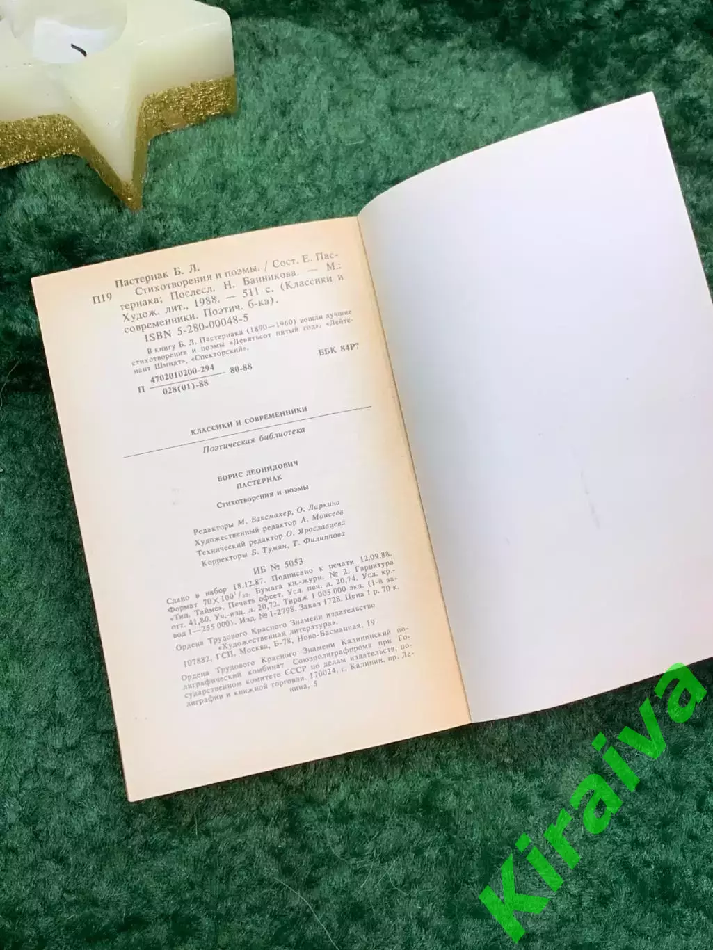 Книга стихотворения и поэмы «Стихотворения и поэмы» Серия «Классики и совр Н7061 6