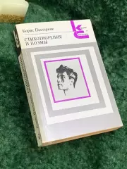 Книга стихотворения и поэмы «Стихотворения и поэмы» Серия «Классики и совр Н7061