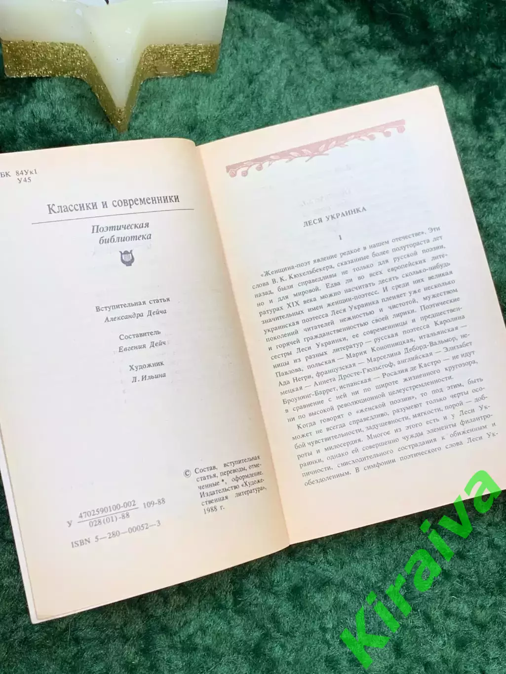Книга Стихи и поэмы «Лесная песня» Серия «Классики и современники» Леся Ук Н7062 2