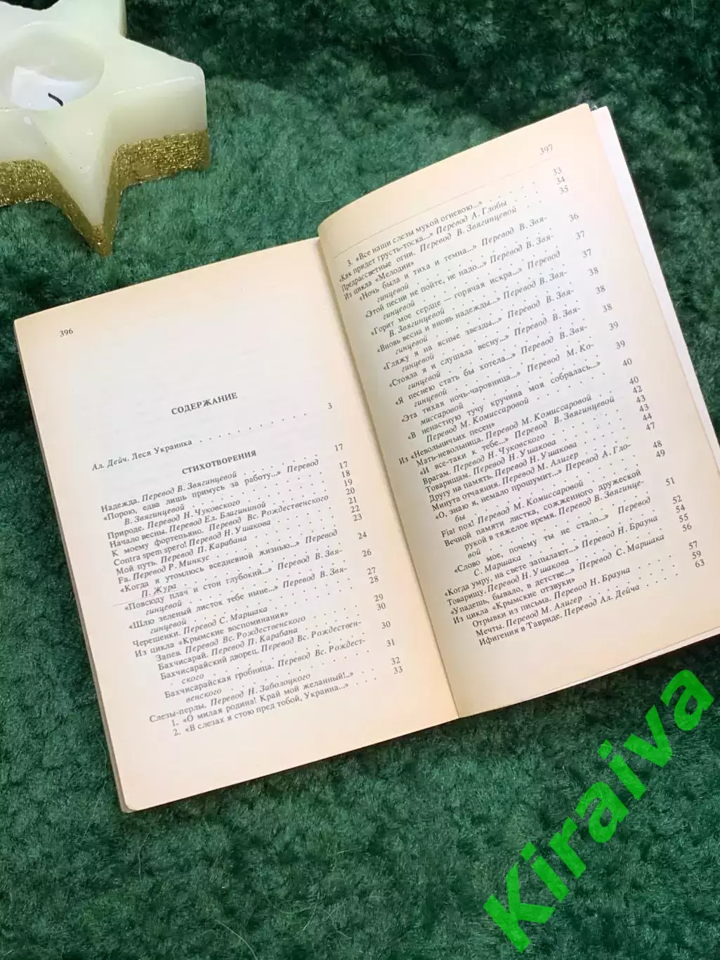 Книга Стихи и поэмы «Лесная песня» Серия «Классики и современники» Леся Ук Н7062 3