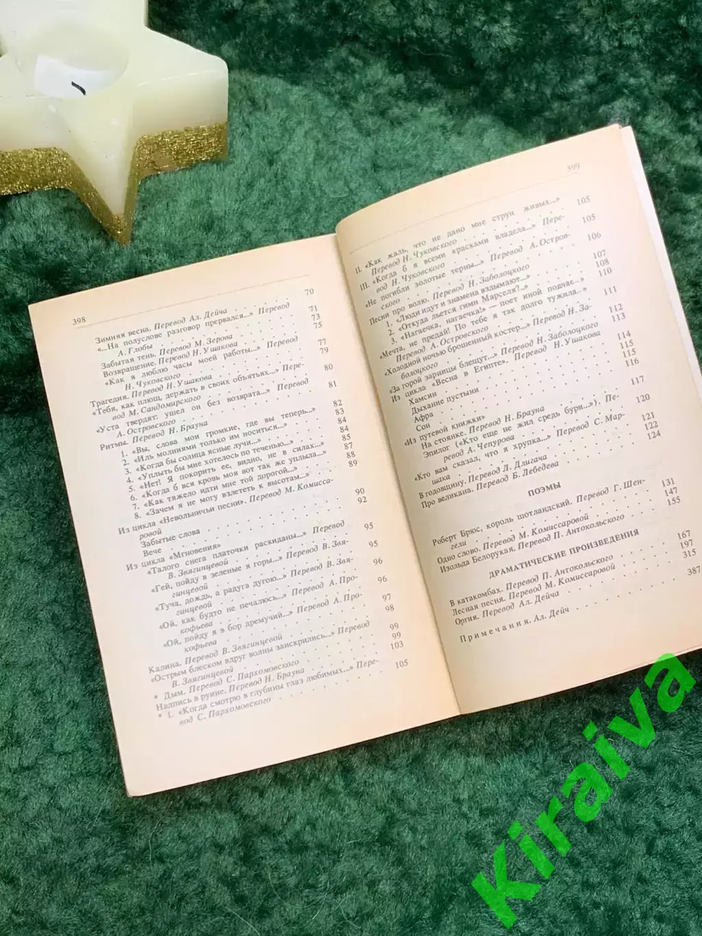 Книга Стихи и поэмы «Лесная песня» Серия «Классики и современники» Леся Ук Н7062 4